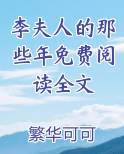 李夫人到底有多美