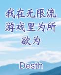 我在无限流游戏里为所欲为小说全集