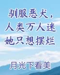 驯服恶人的方法