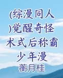 主角觉醒奇葩技能的小说