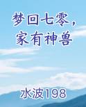 梦回七零年代梦不梦