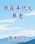 我在年代文养老