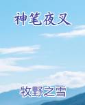 夜叉是谁