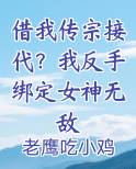 借我传宗接代？我反手绑定女神无敌