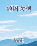 倾国女相艾颜